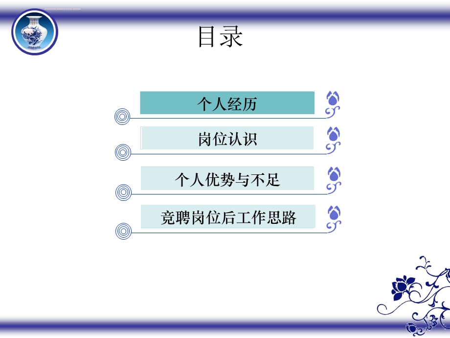 网络部升岗竞聘项目经理ppt课件.ppt_第2页