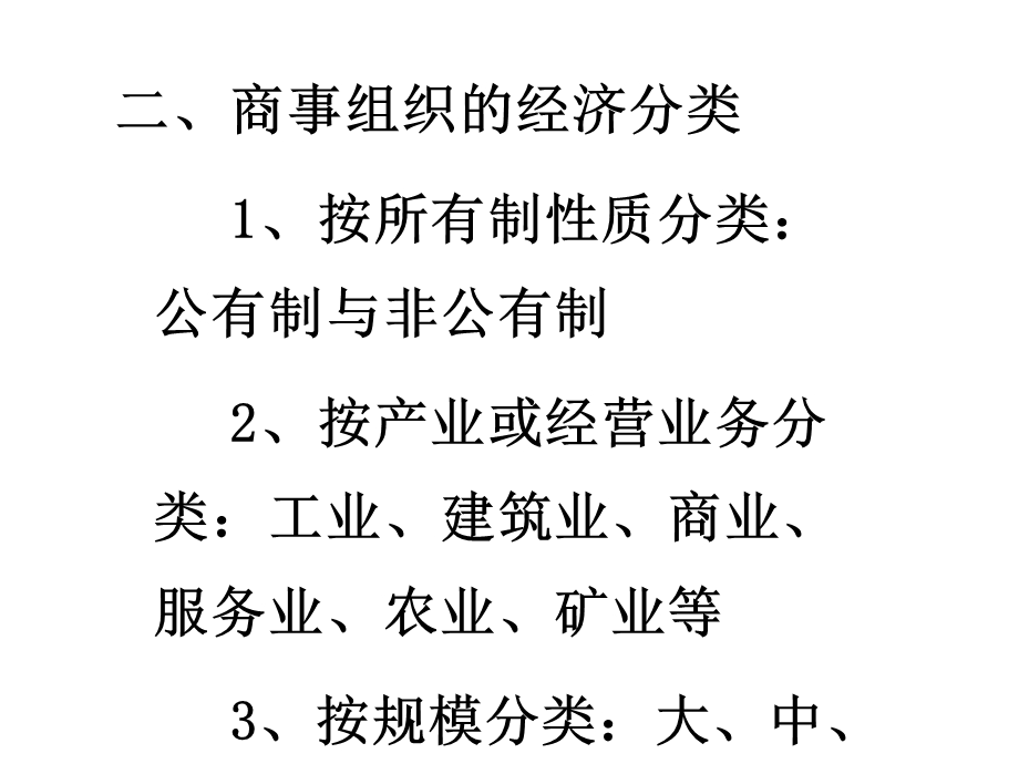 第二章国际商事组第一二三节ppt课件.ppt_第3页