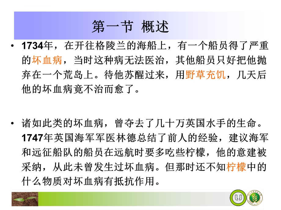 第5章维生素的测定ppt课件.ppt_第3页