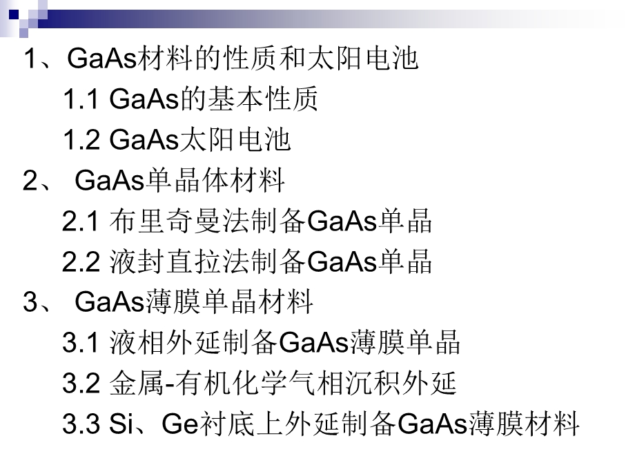 砷化镓半导体材料ppt课件.ppt_第2页