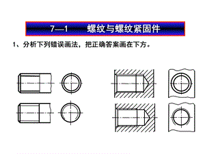 第七章标准件和常用件习题答案ppt课件.ppt