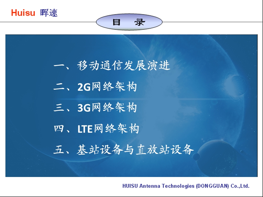 移动网络架构简介ppt课件.pptx_第1页