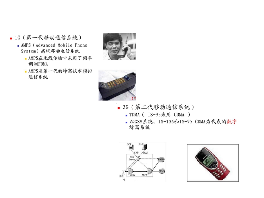 移动网络架构简介ppt课件.pptx_第3页