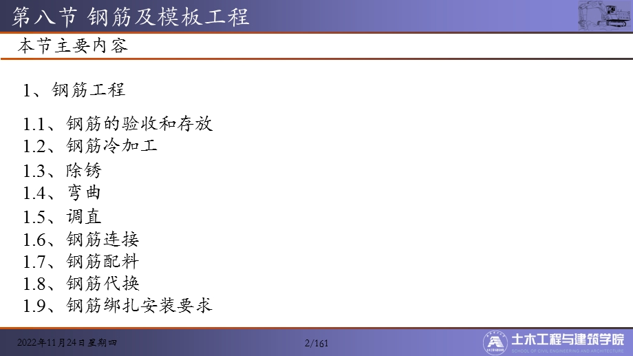 第八节高层建筑施工 模板工程 钢筋工程ppt课件.pptx_第2页