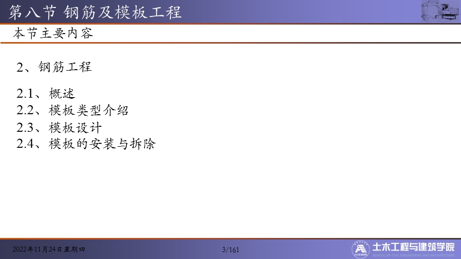 第八节高层建筑施工 模板工程 钢筋工程ppt课件.pptx_第3页