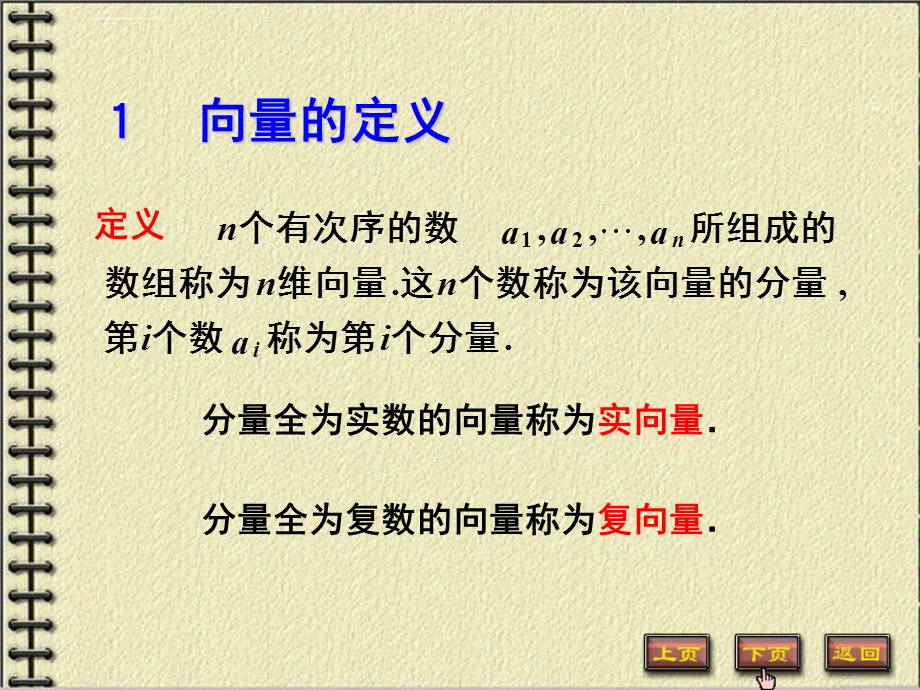 线性代数4习题课ppt课件.ppt_第2页