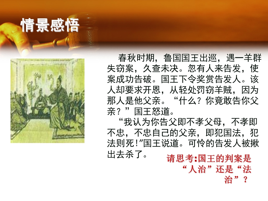 第六章树立法治理念维护法律权威ppt课件.ppt_第2页