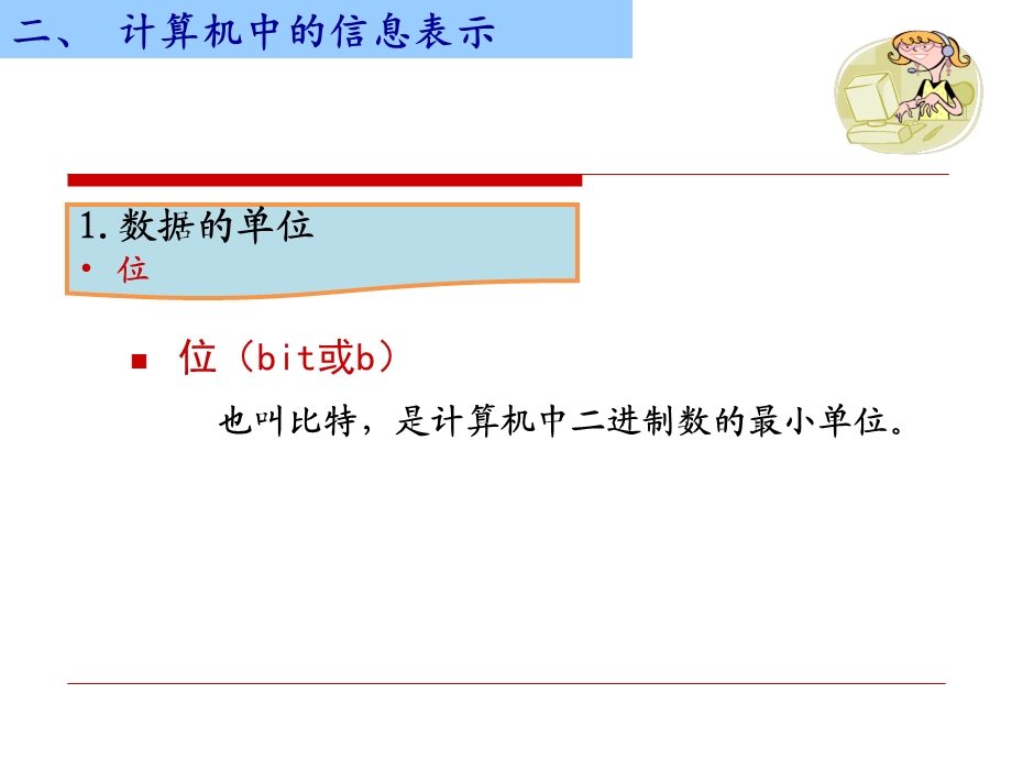 第四讲：计算机中的数据表示2、数值型与非数值型数据ppt课件.ppt_第2页