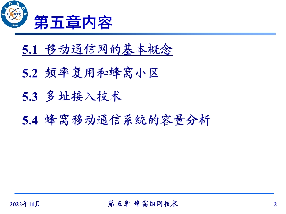 第五章蜂窝组网技术ppt课件.ppt_第2页