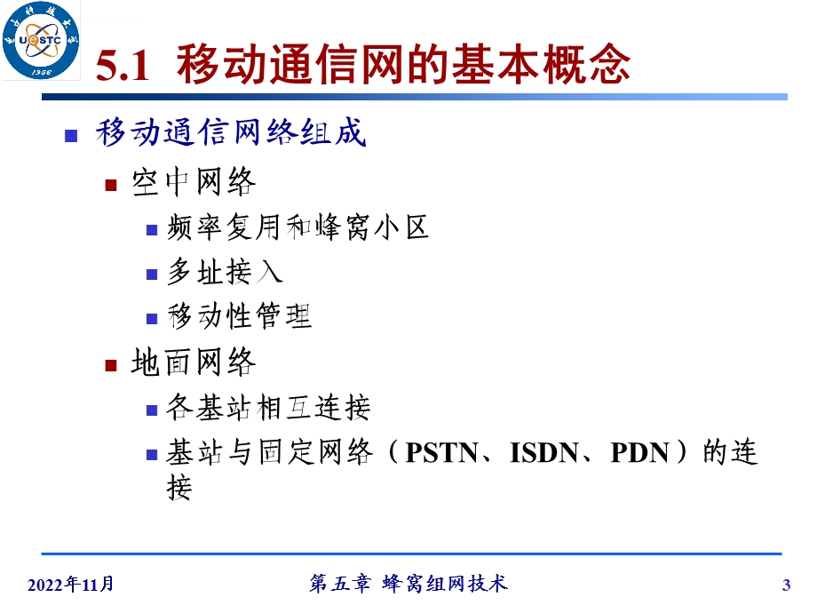 第五章蜂窝组网技术ppt课件.ppt_第3页