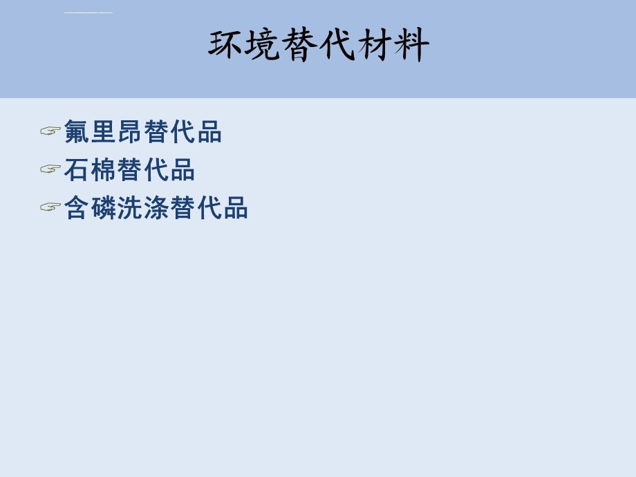 环境材料学环境替代材料ppt课件.ppt_第2页