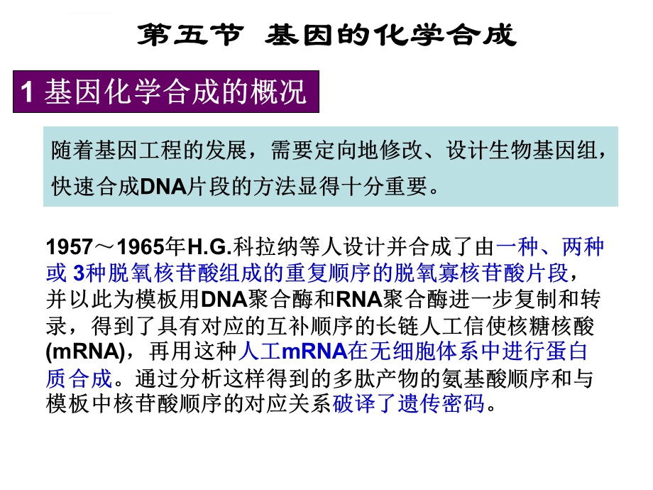 第二章基因操作的主要技术原理ppt课件.ppt_第1页