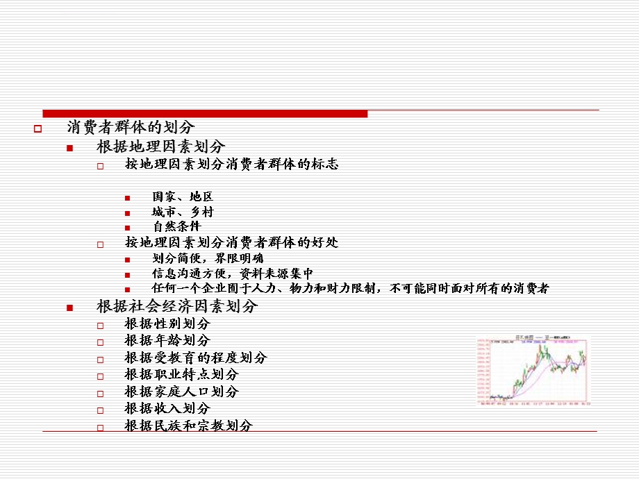 第六章消费者群体与消费者心理及行为ppt课件.ppt_第3页