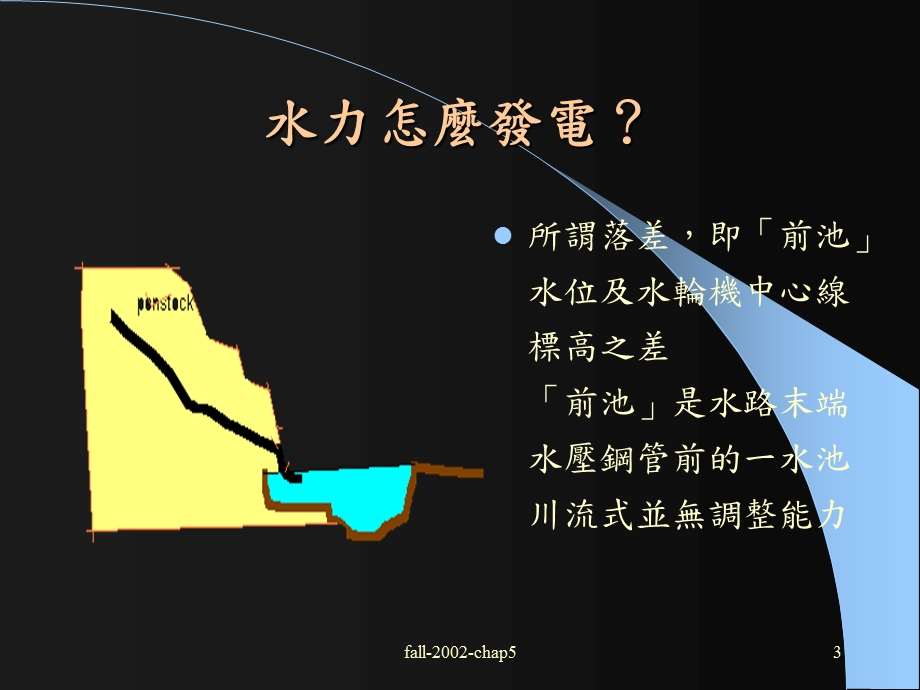 第五章水力能源ppt课件.ppt_第3页