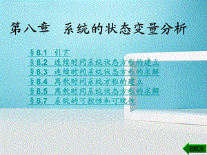 系统状态变量分析讲义ppt课件.ppt