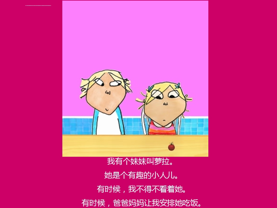 绘本故事《我绝对绝对不吃番茄》ppt课件.ppt_第2页