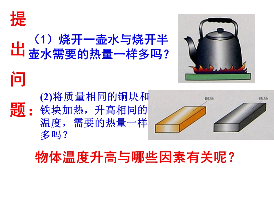 科学探究：物质的比热容课件.ppt_第2页