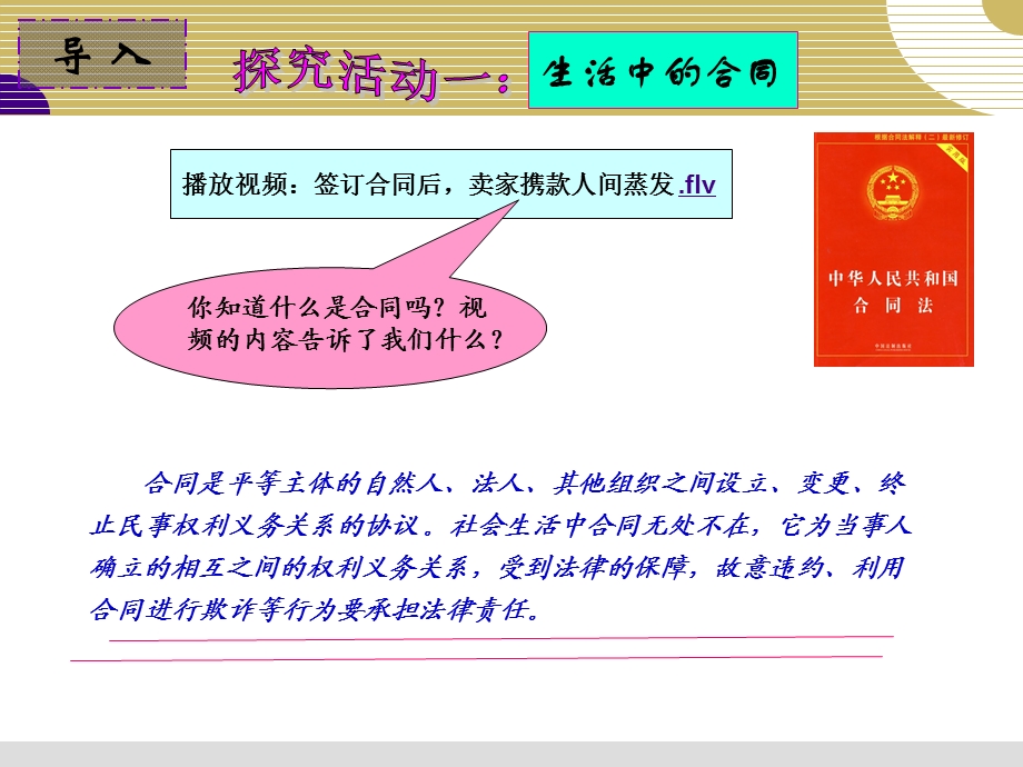 第十一课正确利用合同参与民事活动ppt课件.ppt_第2页