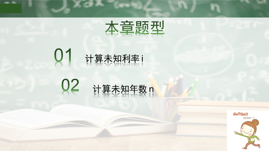 经济师考试之线性内插法及其相关例题讲解ppt课件.pptx_第2页