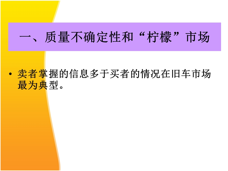 第六讲信息不对称ppt课件.ppt_第1页