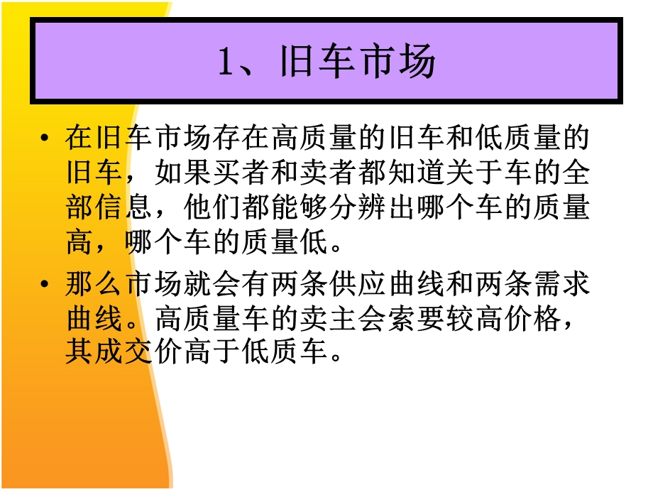 第六讲信息不对称ppt课件.ppt_第2页