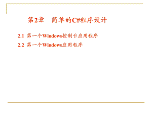简单的C程序设计ppt课件.ppt