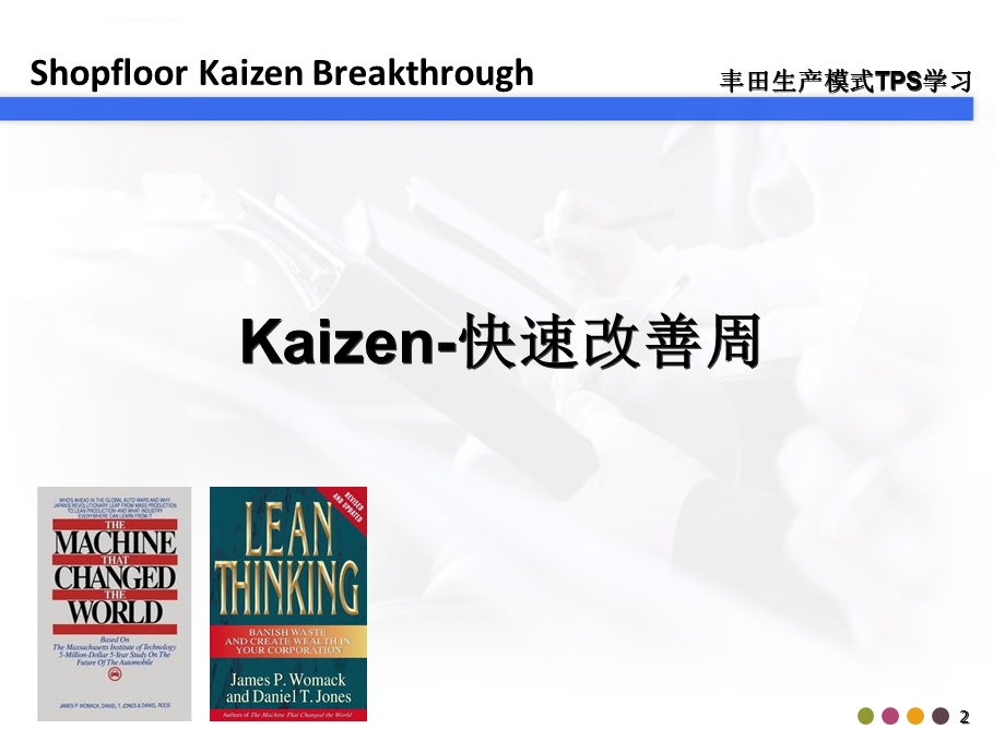 精益生产之Kaizen快速改善周培训ppt课件.ppt_第2页