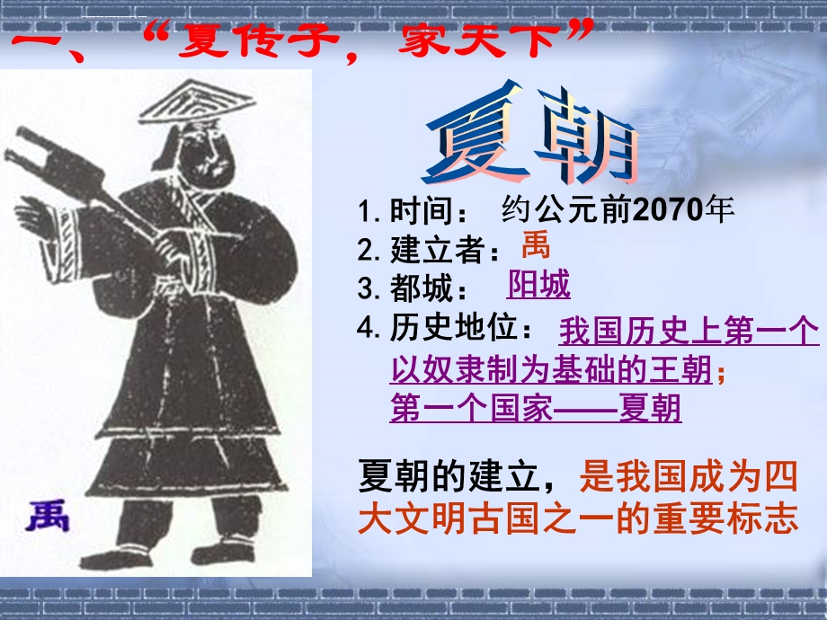 第四课夏商周的更替ppt课件.ppt_第2页