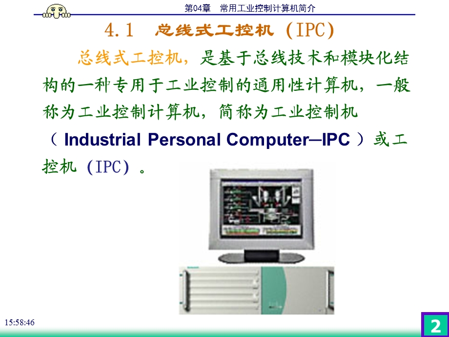 第04章常用工业控制计算机简介ppt课件.pptx_第2页