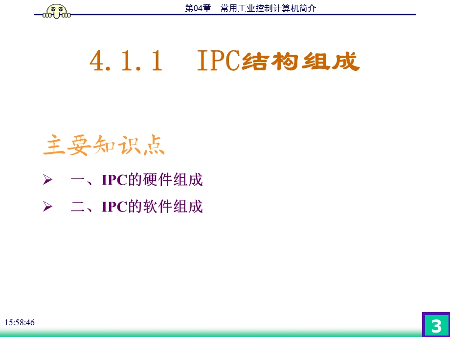 第04章常用工业控制计算机简介ppt课件.pptx_第3页