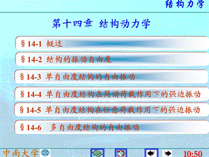 结构动力学分析ppt课件.ppt