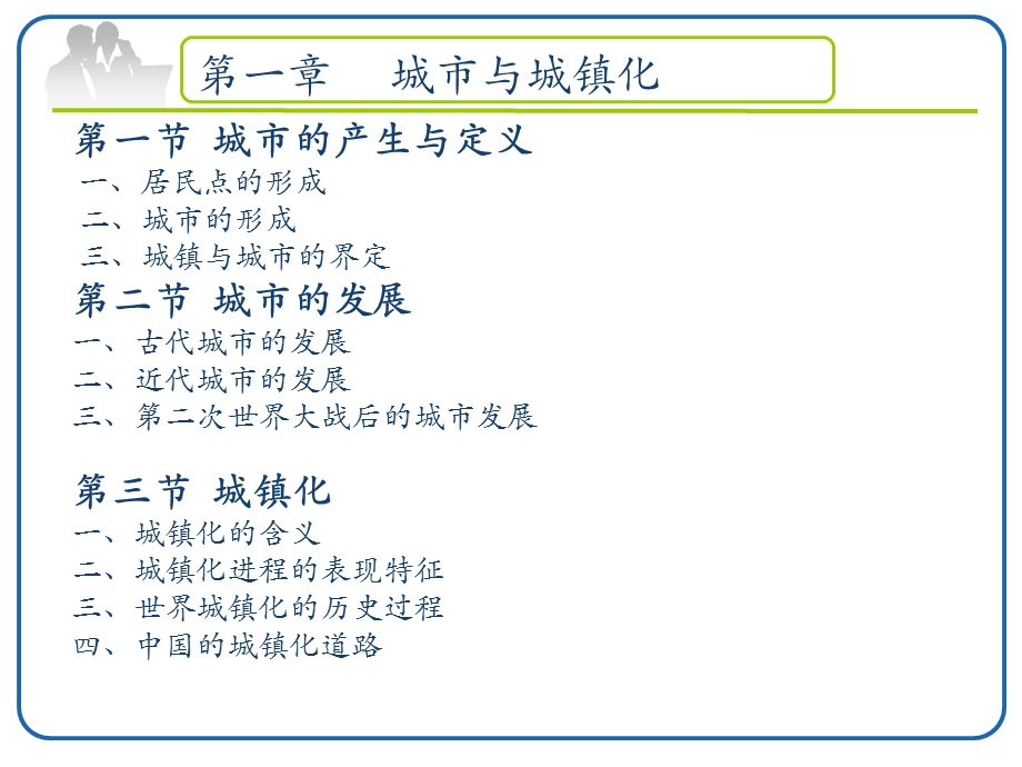 第一章城市与城镇化ppt课件.pptx_第2页