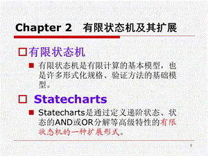 第2章有限状态机及其扩展ppt课件.ppt