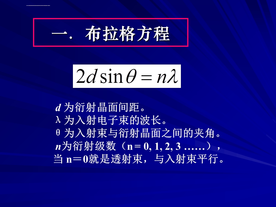 第4章习题课 电子衍射花样标定ppt课件.ppt_第2页