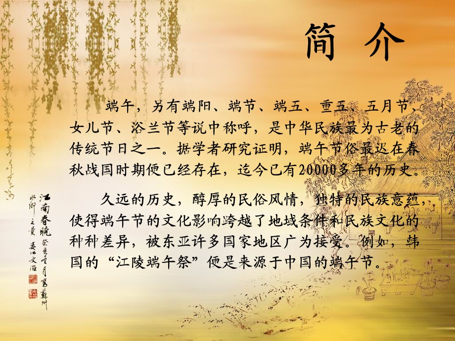 端午节ppt模版课件.ppt_第2页