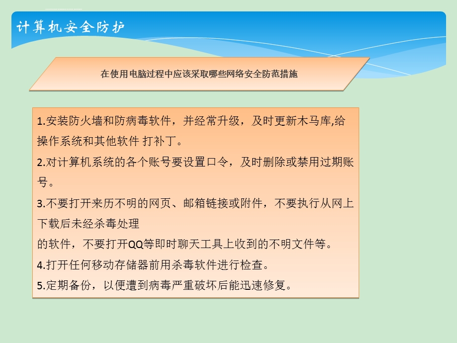 网络安全宣传ppt课件.ppt_第2页