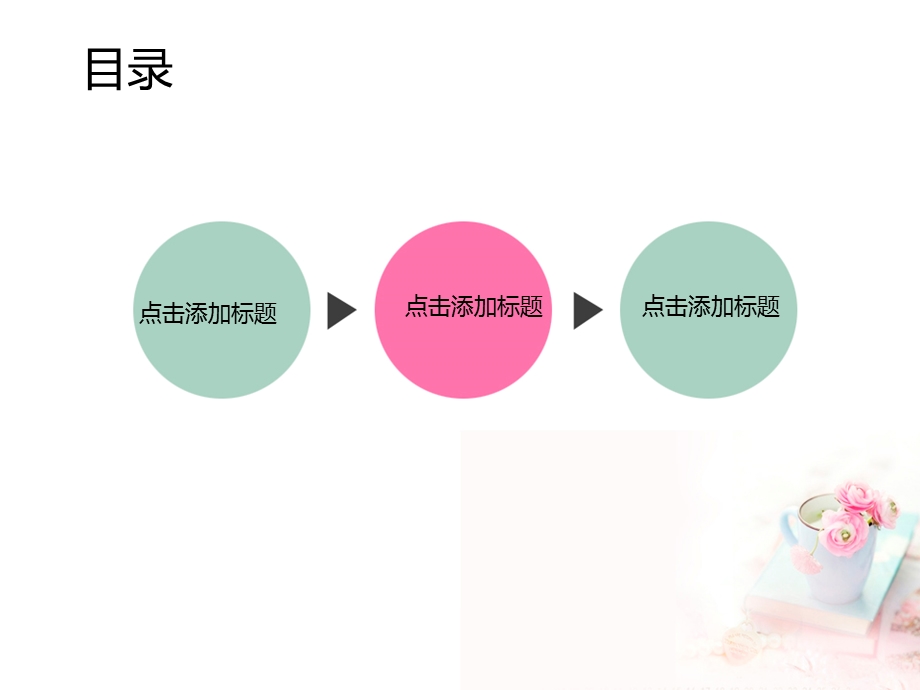 粉色小花淡雅清新ppt模板课件.ppt_第2页