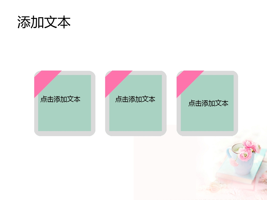 粉色小花淡雅清新ppt模板课件.ppt_第3页