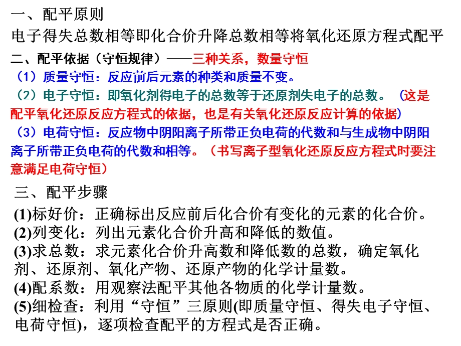 氧化还原反应方程式的配平九大配平技巧ppt课件.ppt_第2页