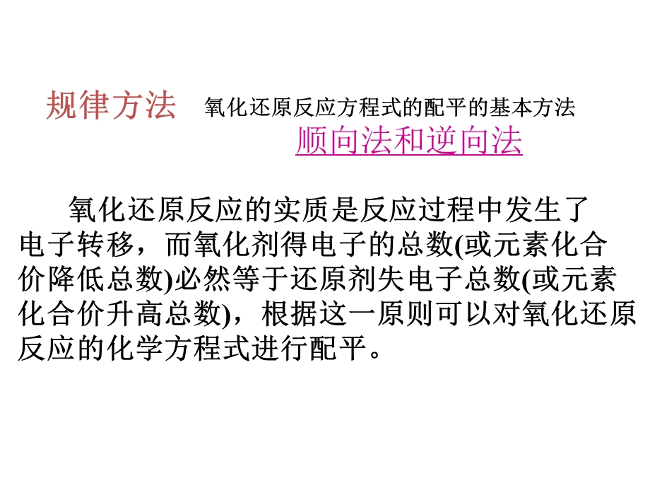 氧化还原反应方程式的配平九大配平技巧ppt课件.ppt_第3页