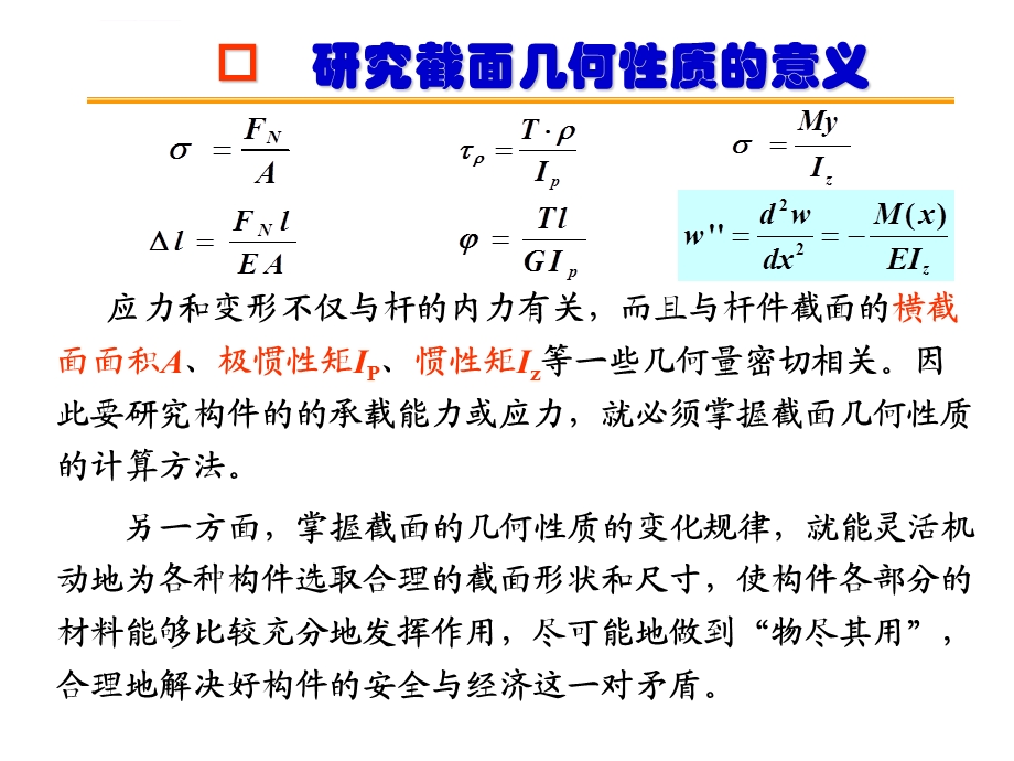 第五章平面图形的几何性质ppt课件.ppt_第2页