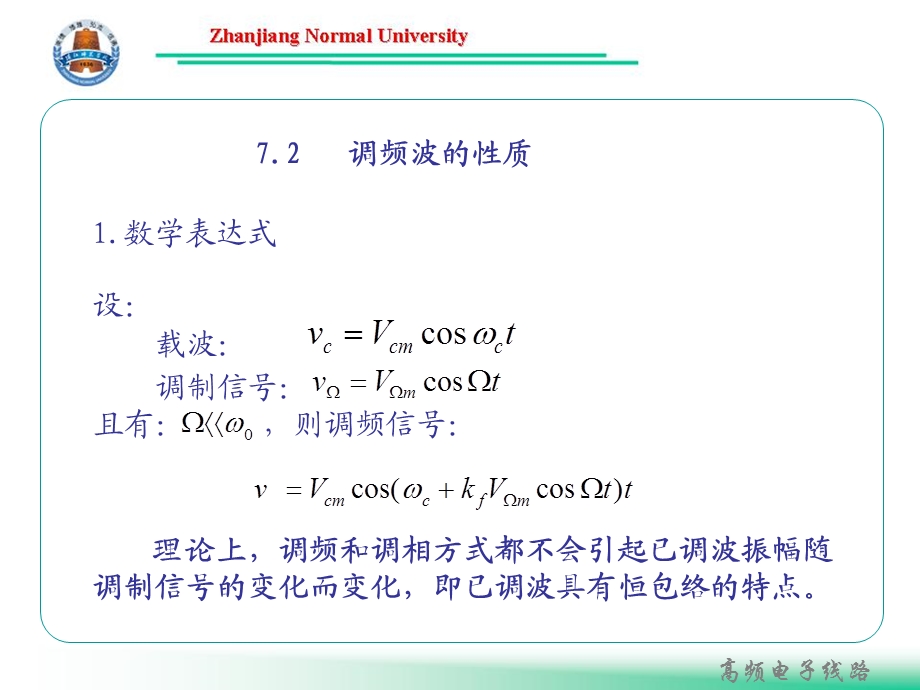 第七章频率调制ppt课件.ppt_第3页