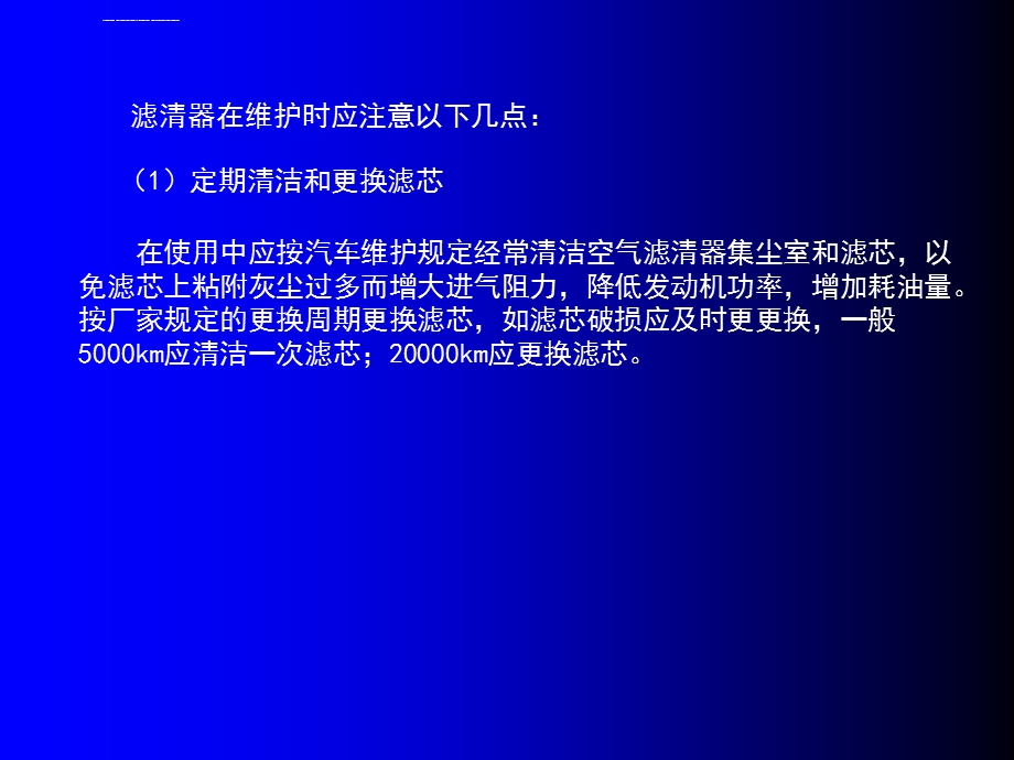 第三节发动机进、排气系统的保养与维护ppt课件.ppt_第3页