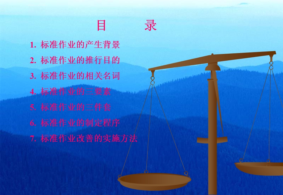 精益生产标准作业ppt课件.ppt_第2页