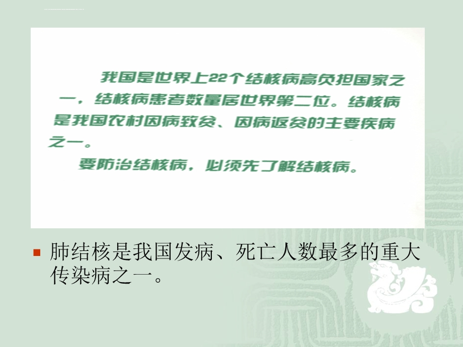 结核病的防治知识讲座ppt课件.ppt_第2页