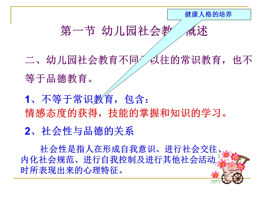 第七章幼儿园社会教育活动的设计与指导ppt课件.ppt_第3页