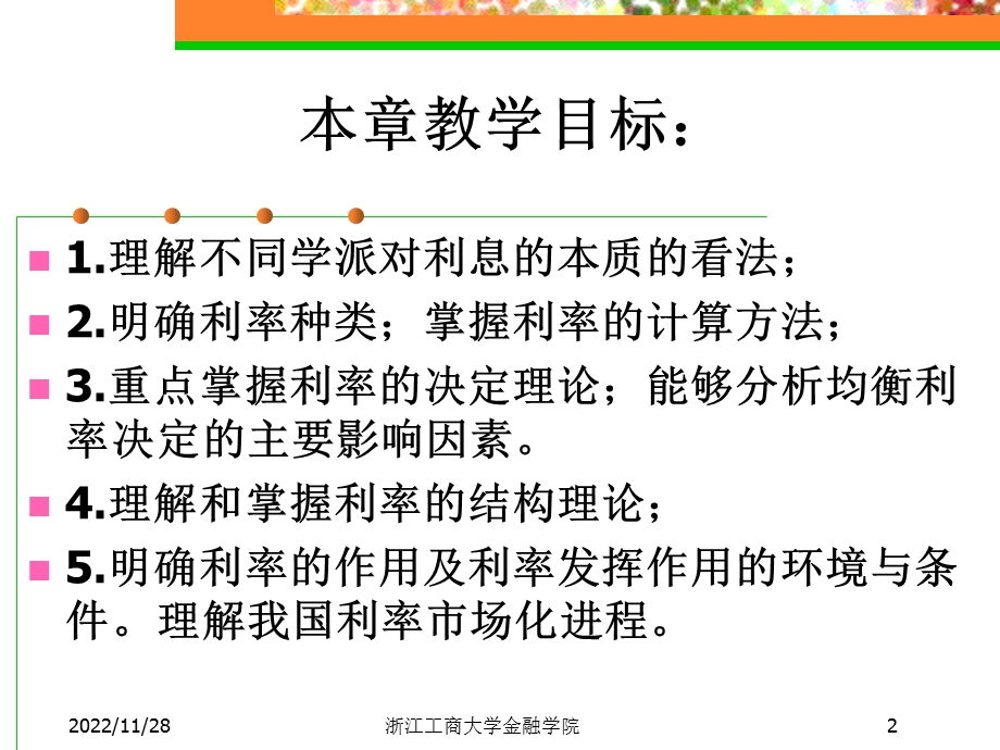 第三章利息与利息率ppt课件.ppt_第2页