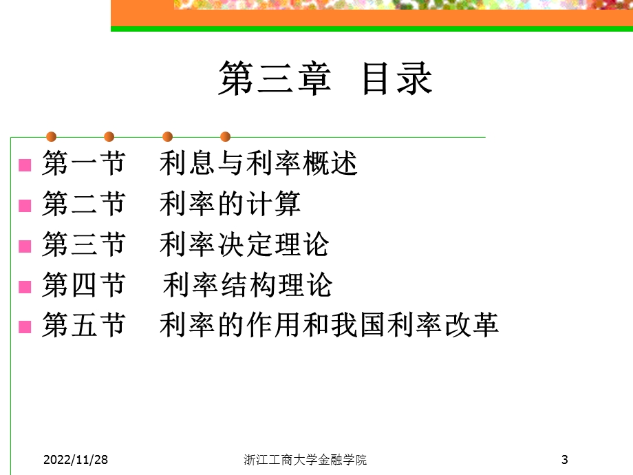 第三章利息与利息率ppt课件.ppt_第3页