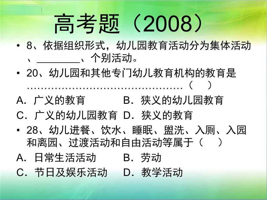 第一章第二节 幼儿园教育活动的目标ppt课件.ppt_第2页