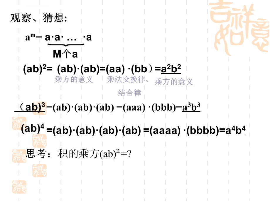 积的乘方和幂的乘方ppt课件.ppt_第3页